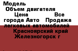  › Модель ­ toyota corolla axio › Объем двигателя ­ 1 500 › Цена ­ 390 000 - Все города Авто » Продажа легковых автомобилей   . Красноярский край,Железногорск г.